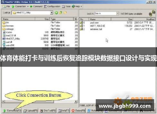 体育体能打卡与训练后恢复追踪模块数据接口设计与实现